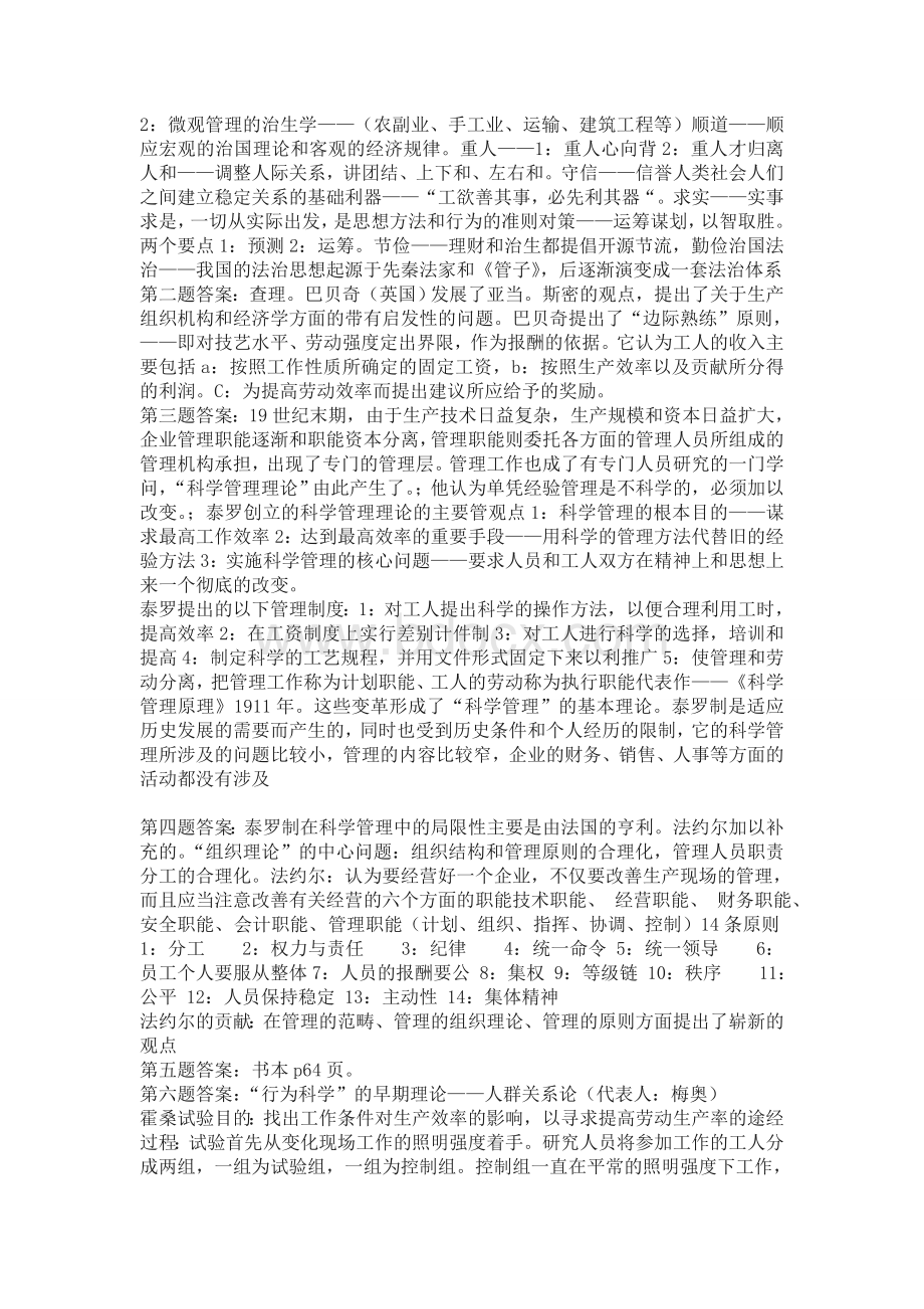 周三多管理学原理课后习题答案Word格式文档下载.doc_第2页