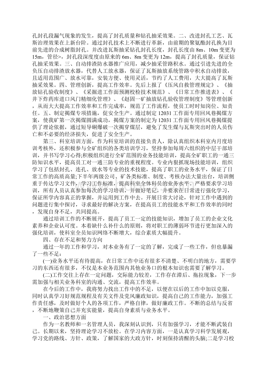 科级述职述廉报告XXWord格式文档下载.docx_第3页