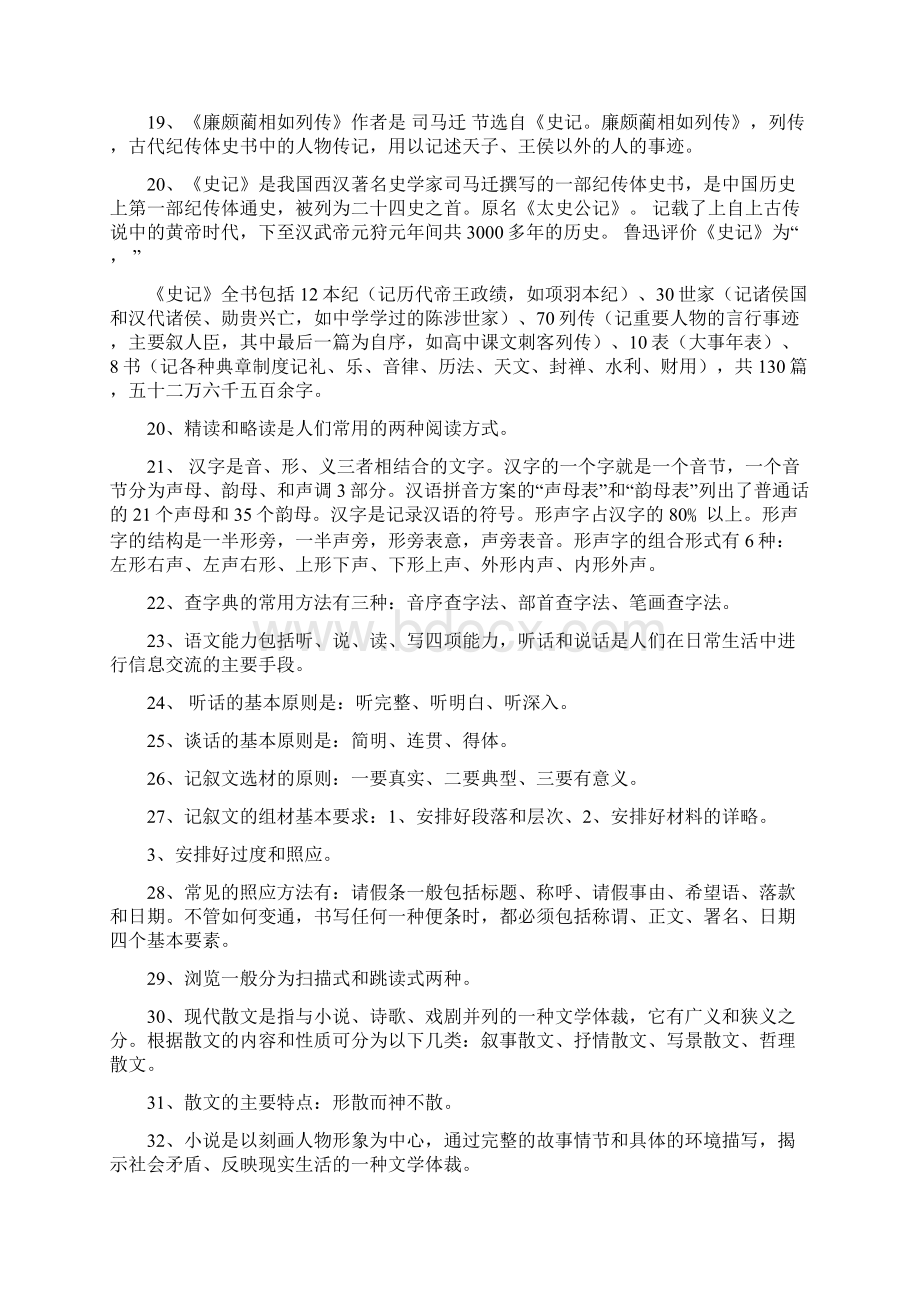 中职语文文学常识集锦文学常识集锦Word文档格式.docx_第3页