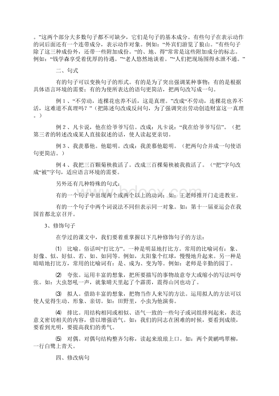 小升初小学语文知识点总结Word格式文档下载.docx_第3页