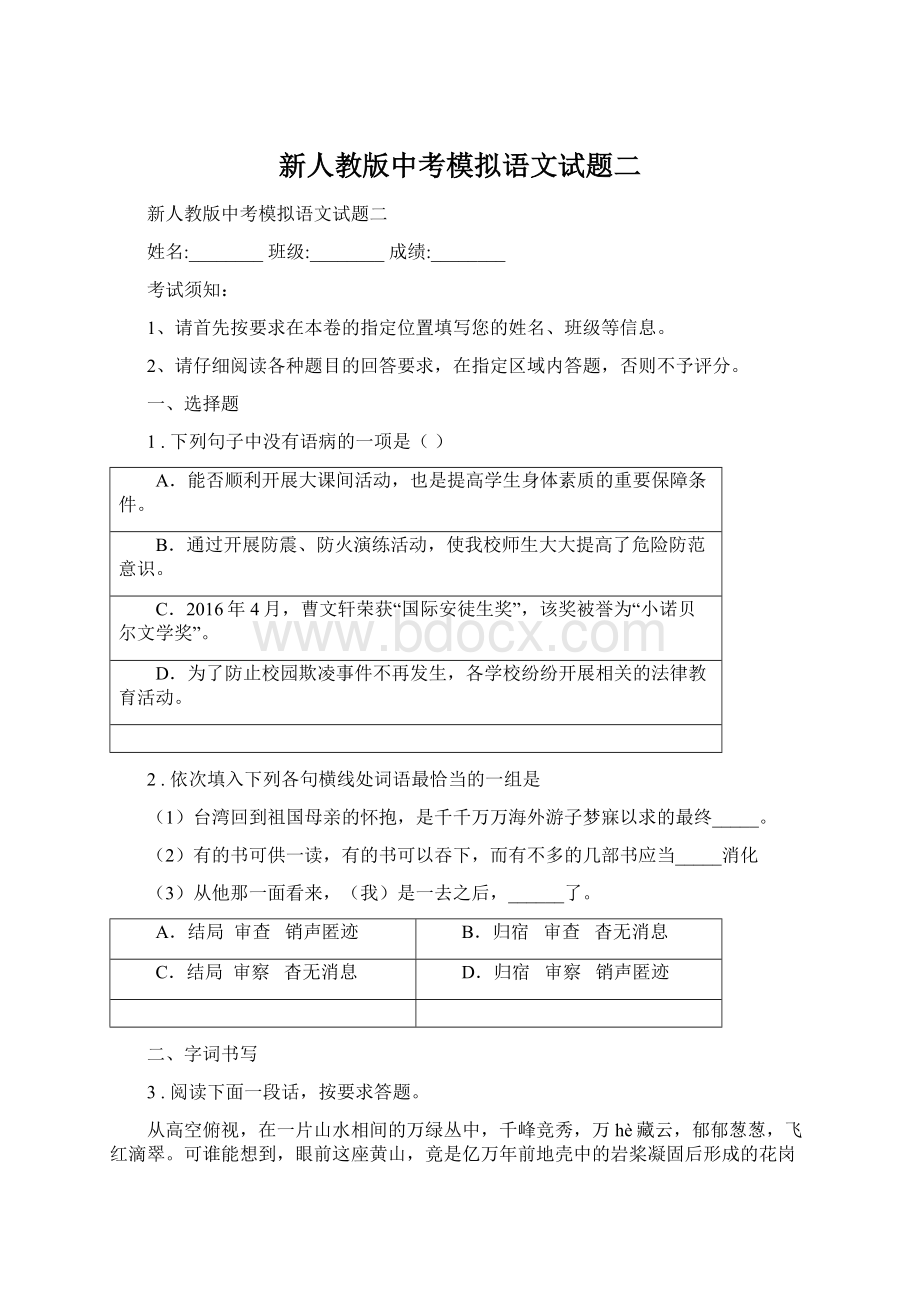 新人教版中考模拟语文试题二.docx_第1页