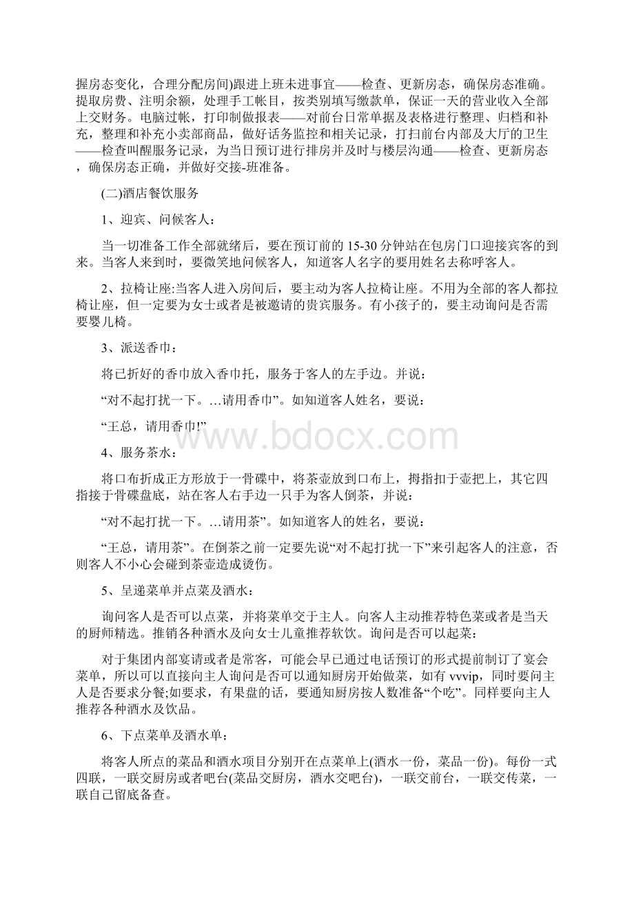 酒店实习季度总结.docx_第2页