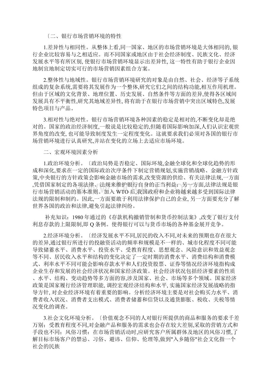 银行营销环境分析报告Word格式文档下载.docx_第2页