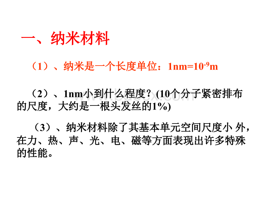 点击新材料沪粤版.ppt_第2页