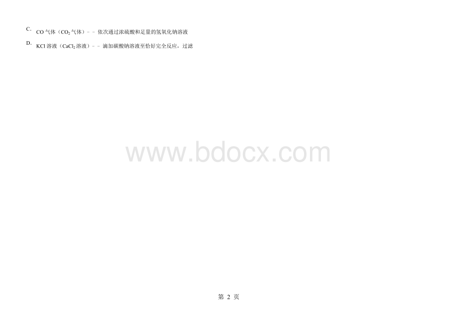 复习课：复分解反应+学案.doc_第2页