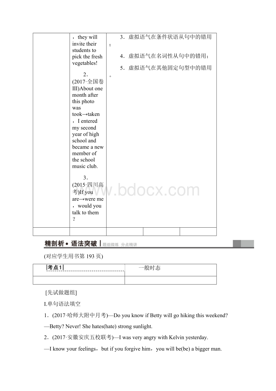 版高三英语复习 第2部分 语法专题突破 专题5 动词时态语态和语气 北师大版.docx_第2页