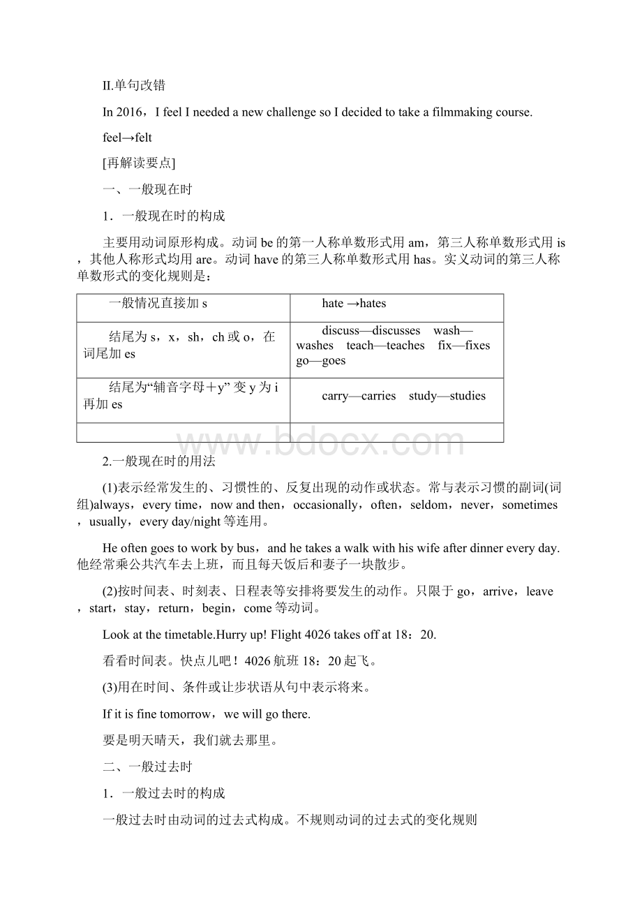 版高三英语复习 第2部分 语法专题突破 专题5 动词时态语态和语气 北师大版.docx_第3页