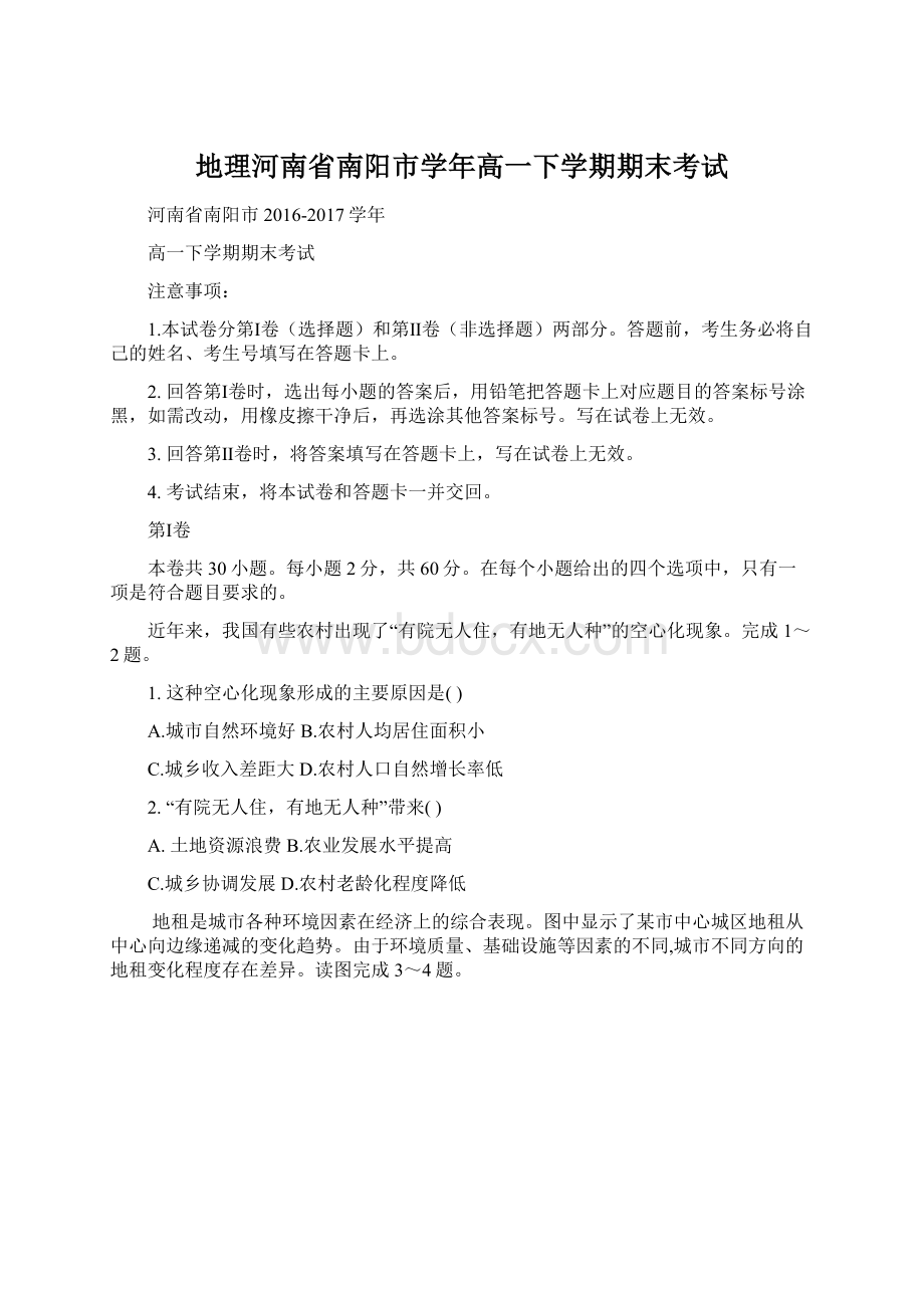 地理河南省南阳市学年高一下学期期末考试Word格式文档下载.docx