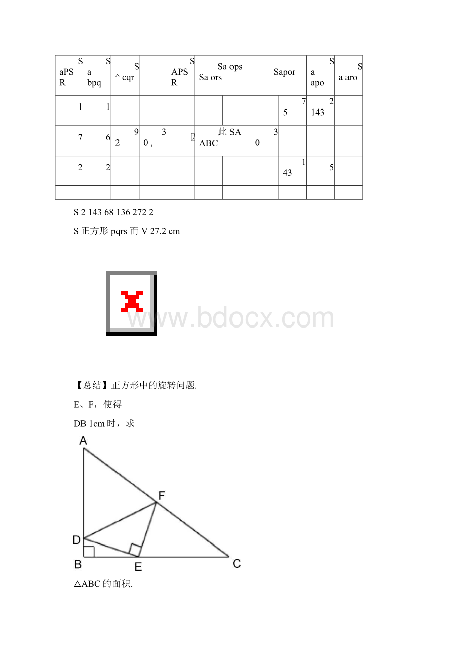 小学奥数几何难题Word下载.docx_第3页