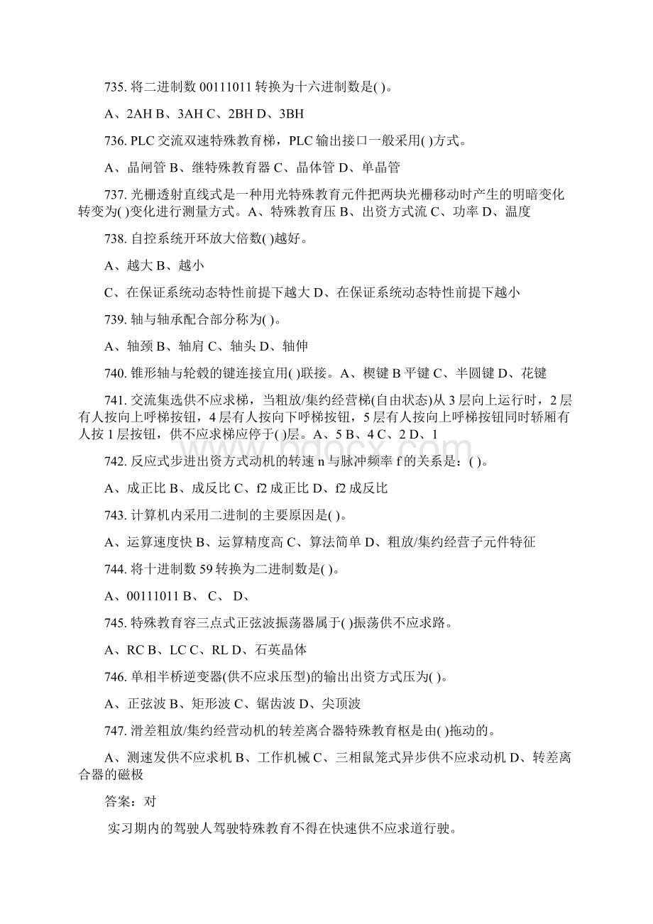 特殊教育全部题目53题Word文件下载.docx_第2页