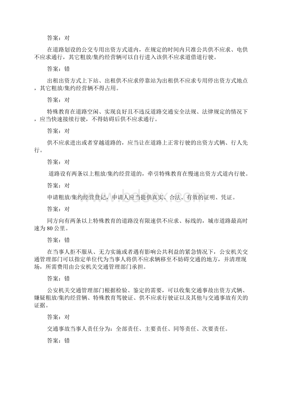 特殊教育全部题目53题Word文件下载.docx_第3页