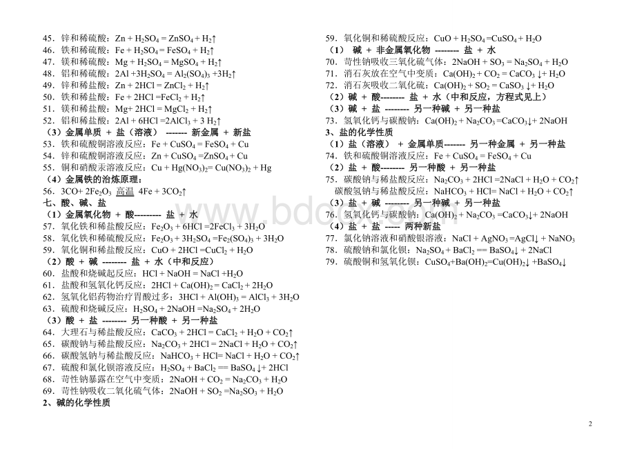 初中化学方程式大全及背诵方法.doc_第2页