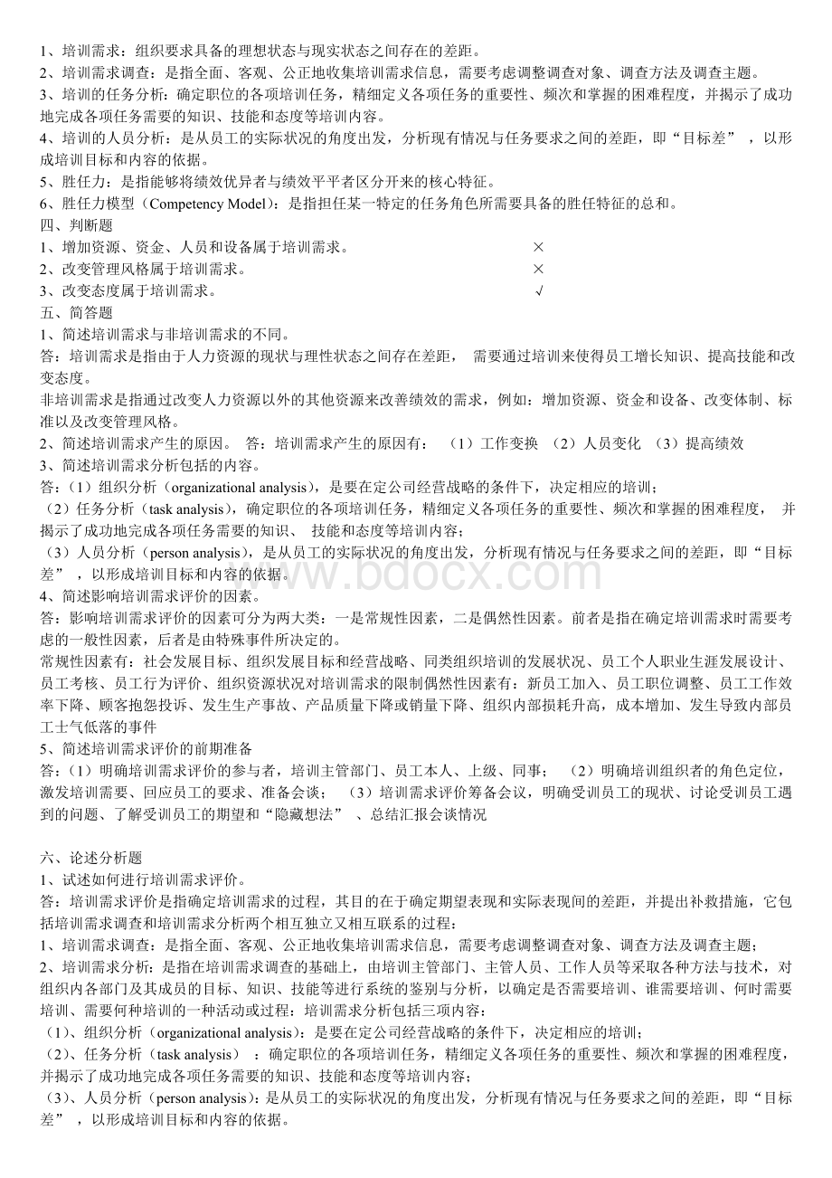 员工培训章节练习题.doc_第3页