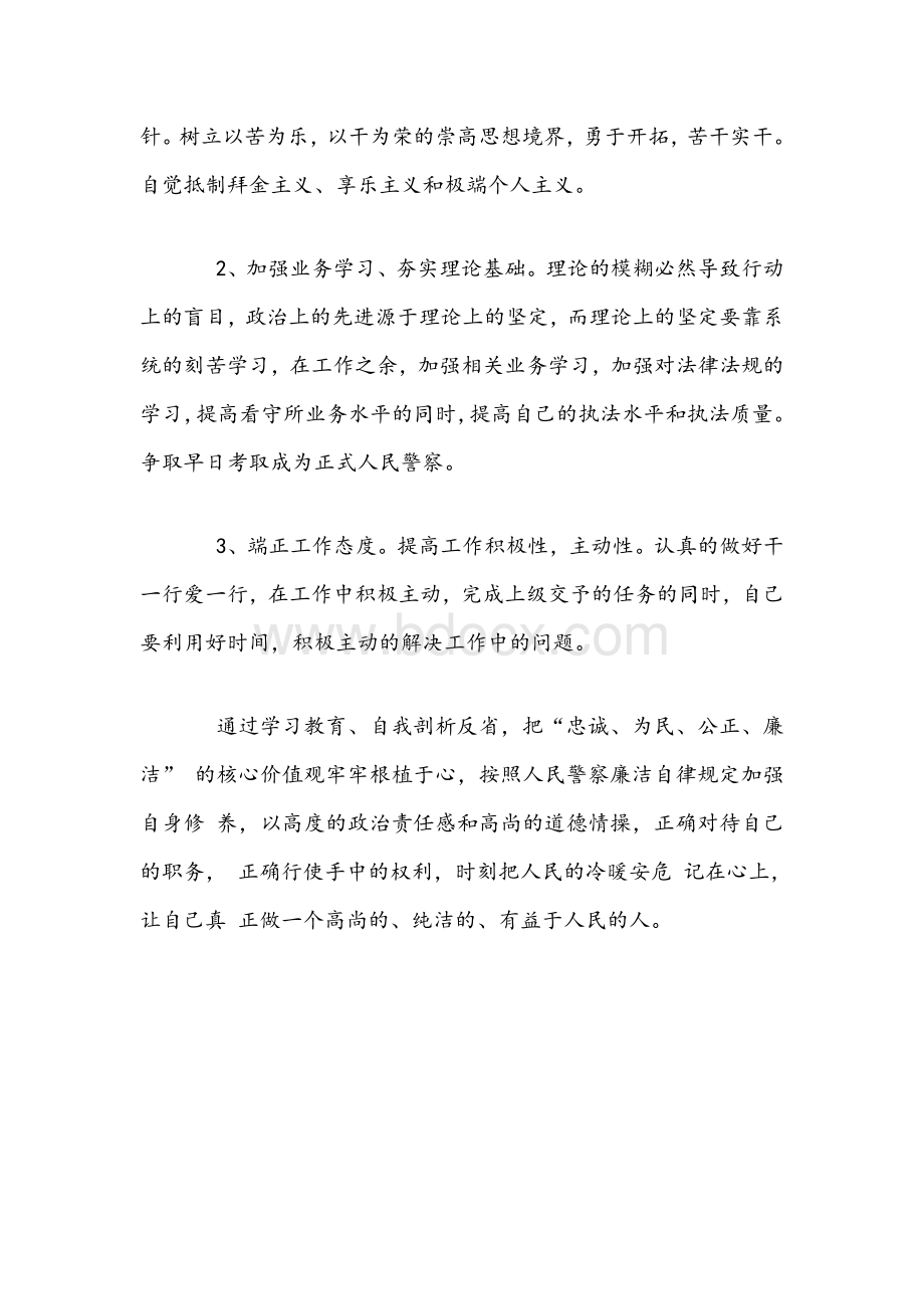 2021年政法队伍教育整顿政治轮训发言稿范文Word下载.docx_第3页