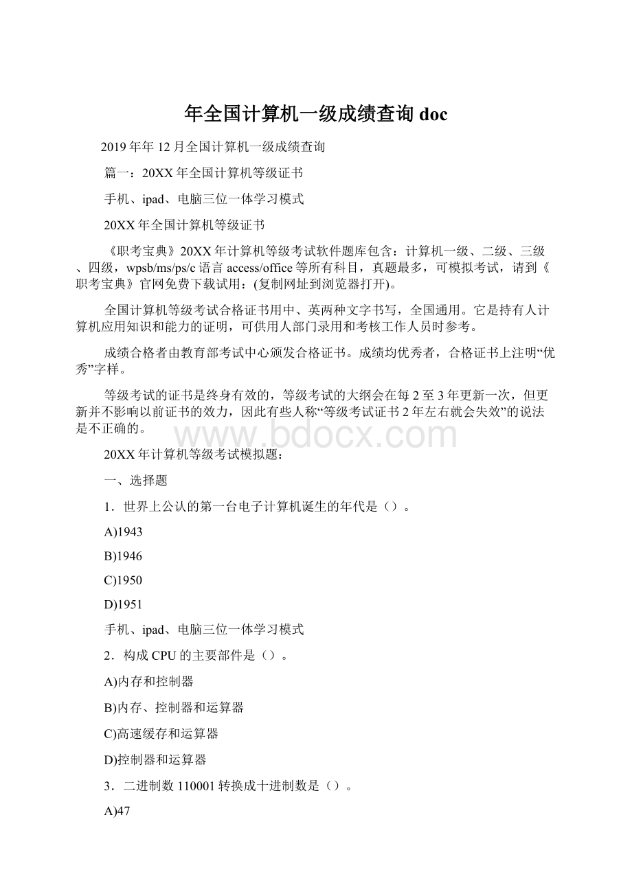 年全国计算机一级成绩查询doc.docx