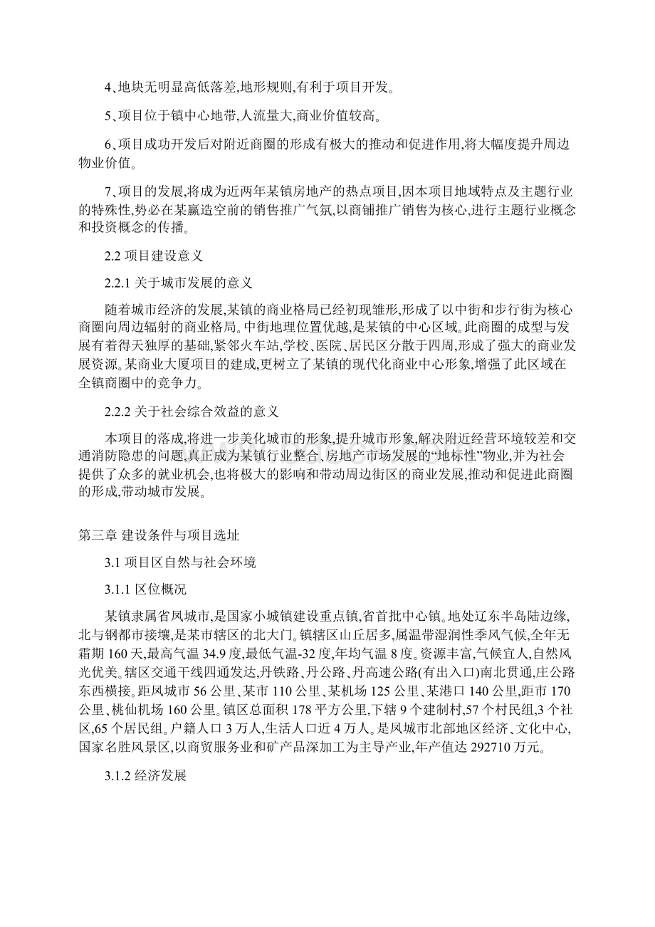 商业大厦建设项目可行性实施报告.docx_第3页