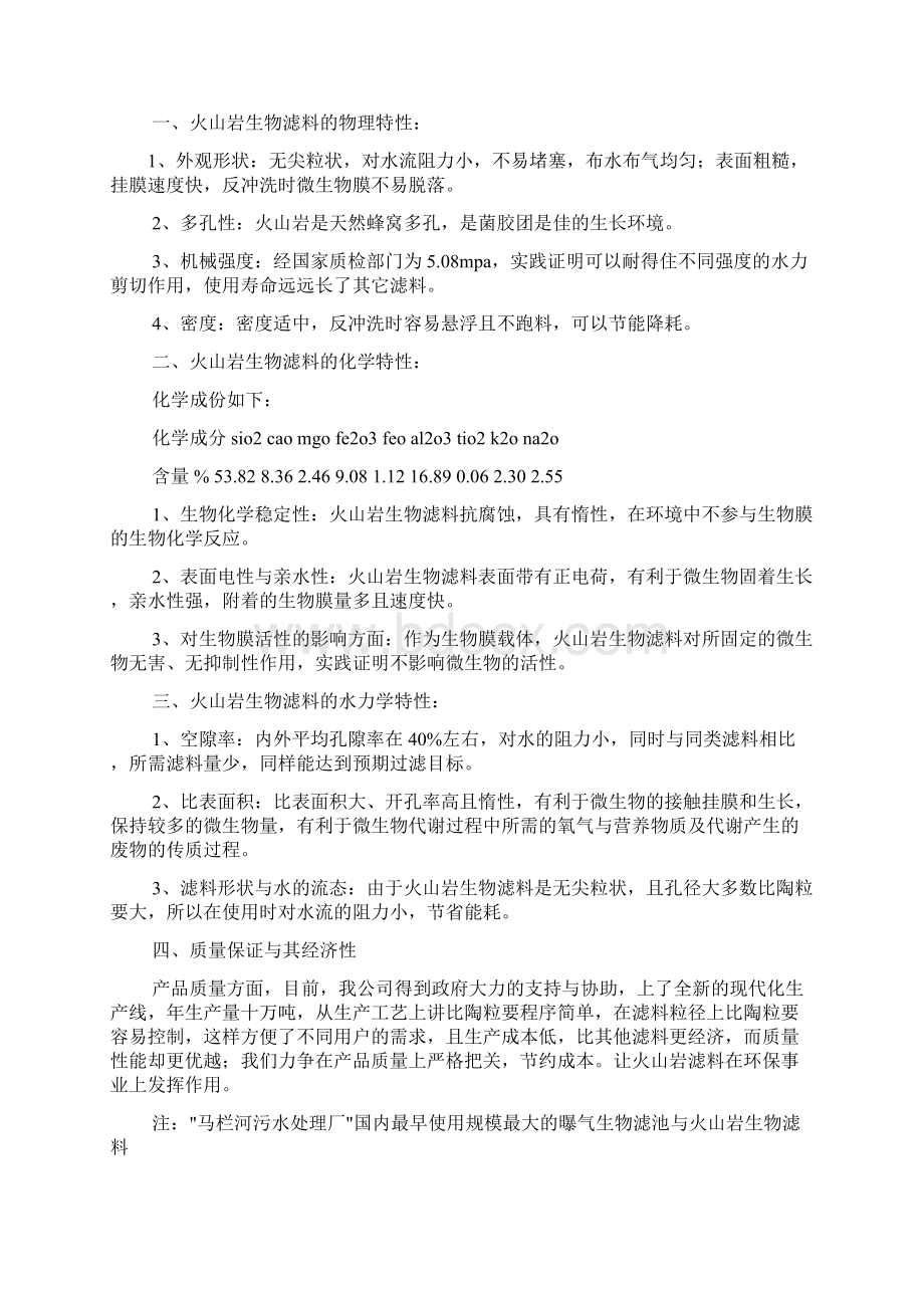 保护环境倡议书100字共11篇.docx_第3页