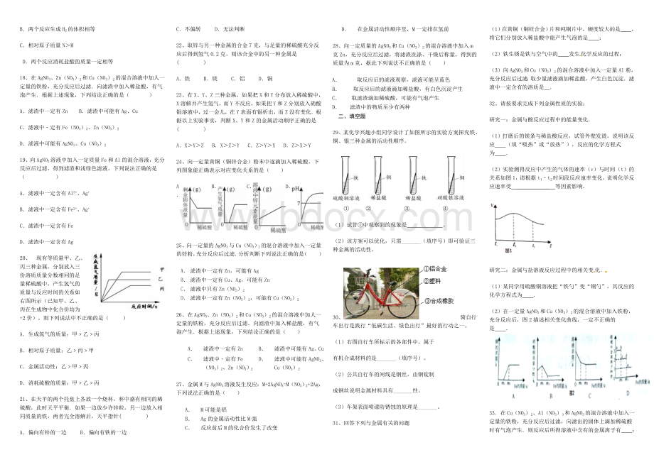 初中化学金属性质专题Word格式文档下载.doc_第2页