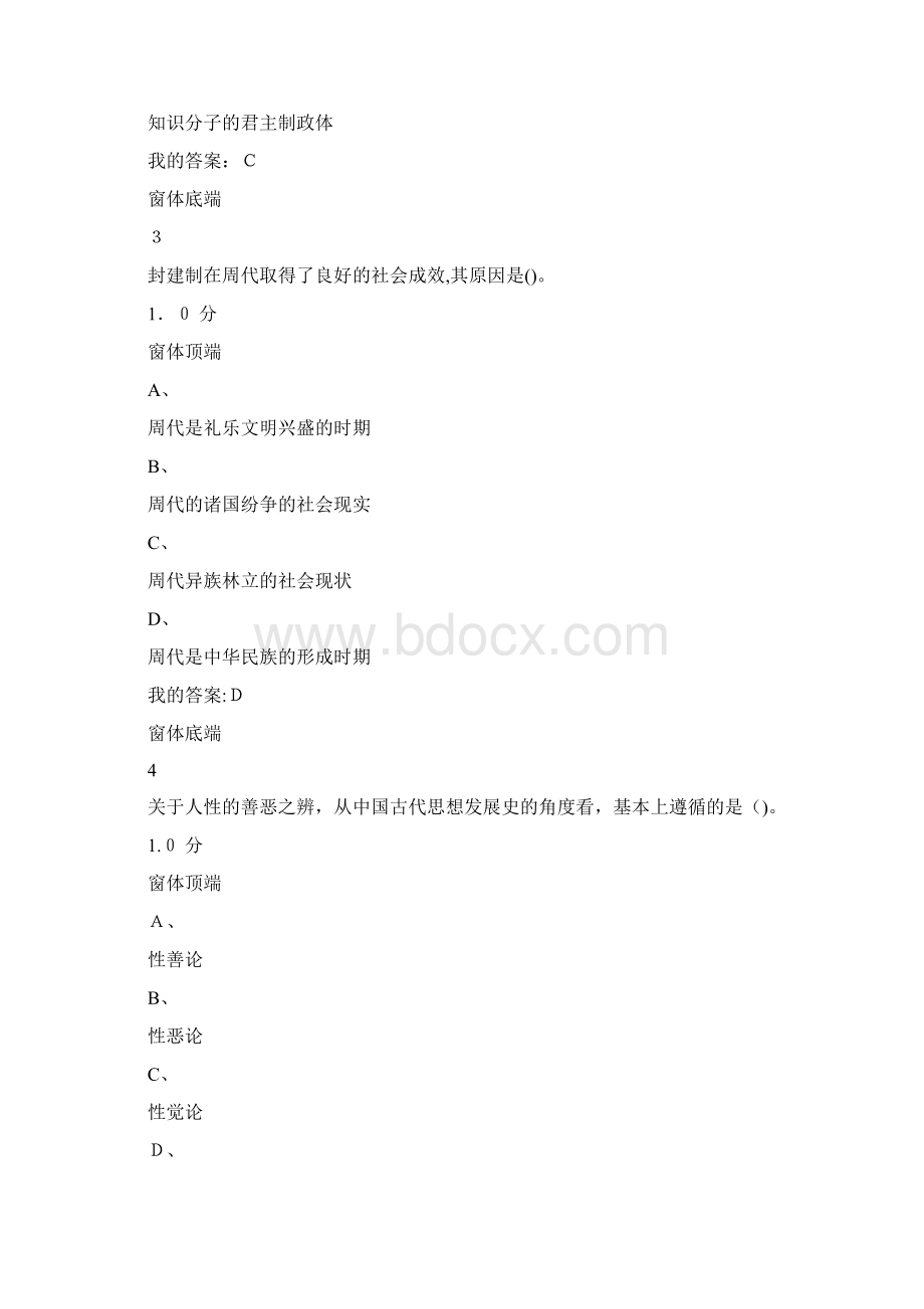 雅尔通识中国文化概论标准答案正确Word格式.docx_第2页