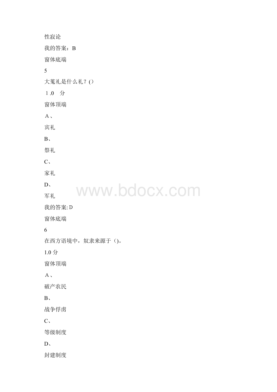 雅尔通识中国文化概论标准答案正确Word格式.docx_第3页