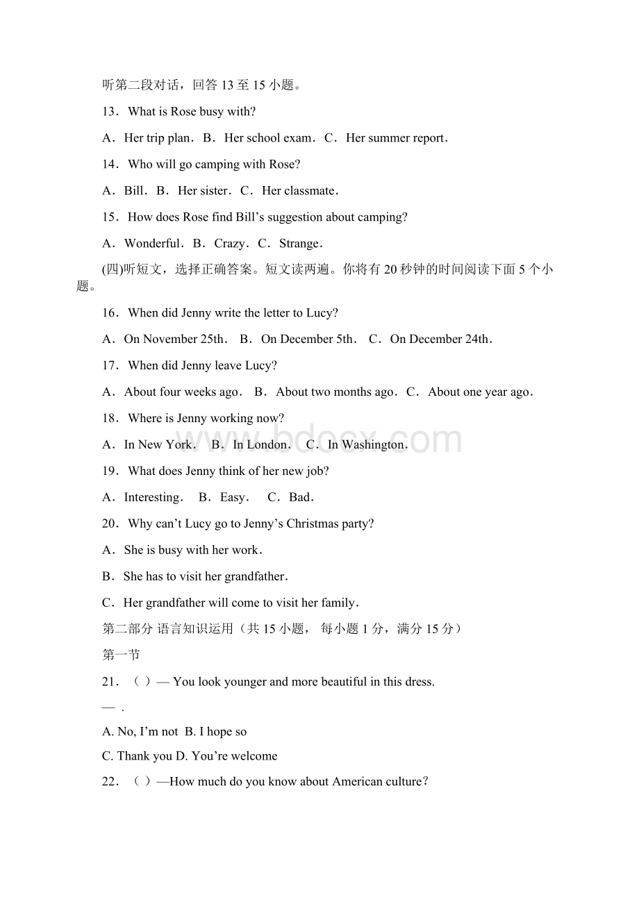 山东省新泰市天宝镇届中考英语模拟试题含答案Word格式.docx_第2页