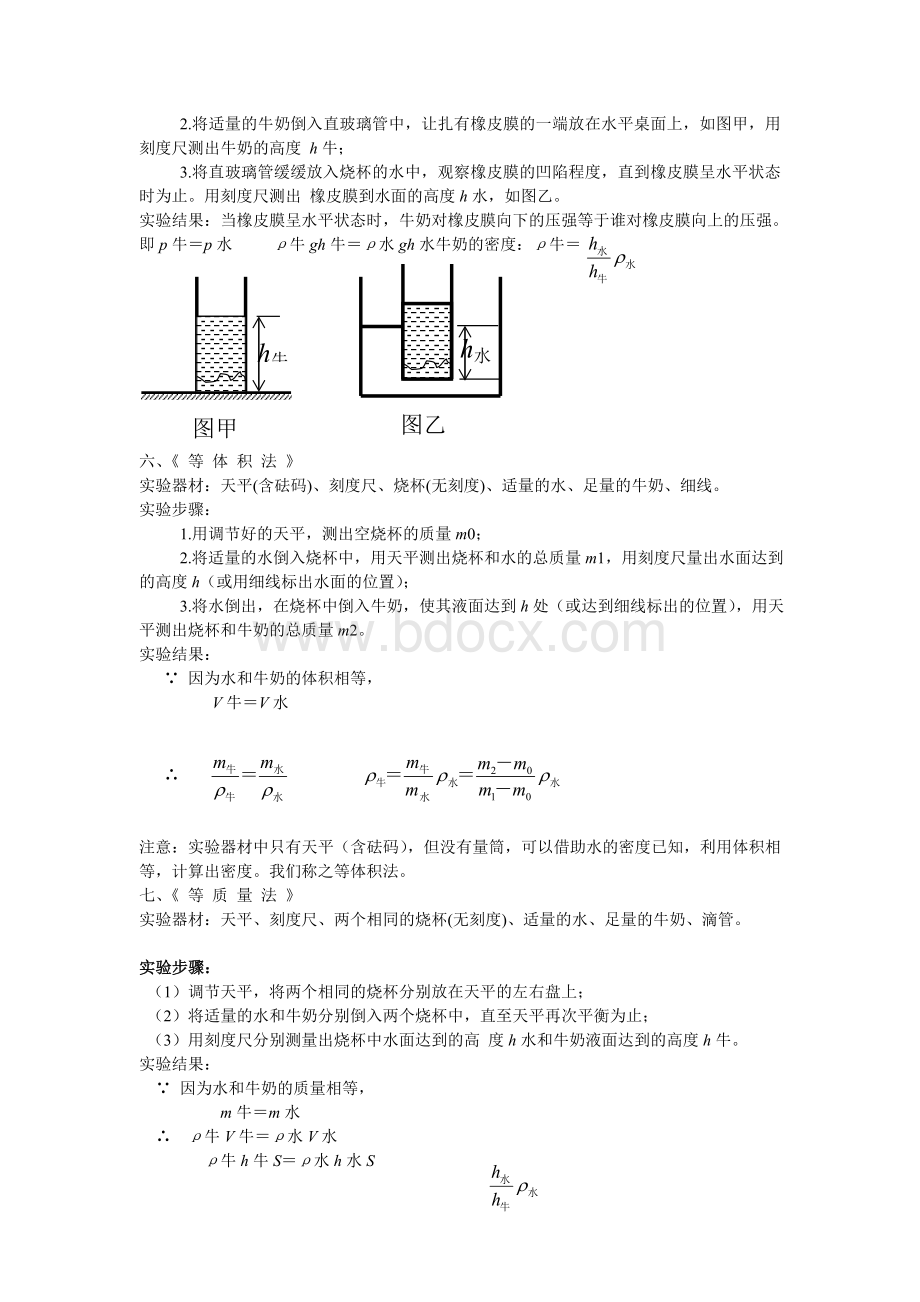 初中物理实验设计及答案Word格式.doc_第3页