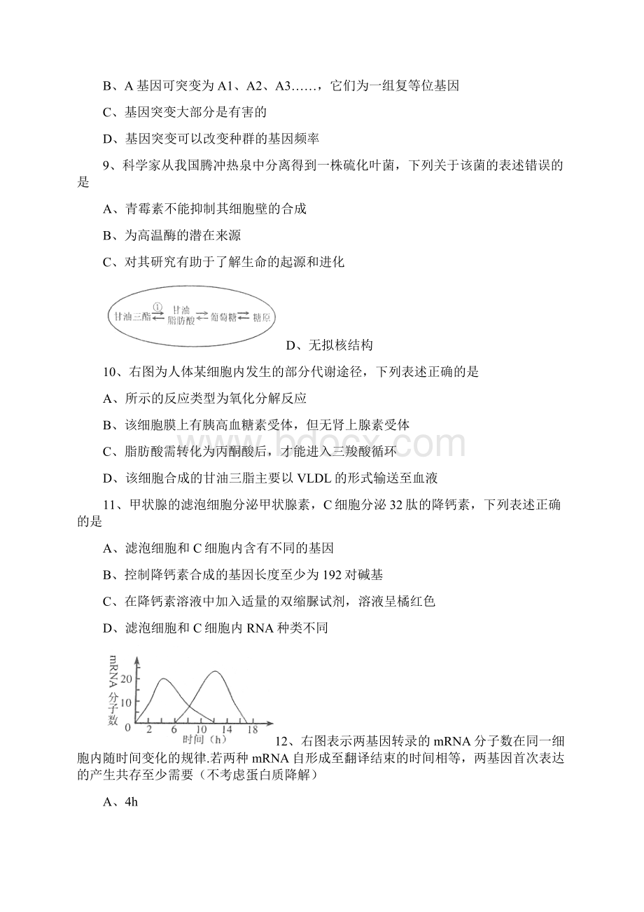 全国高考生物试题及答案上海.docx_第2页
