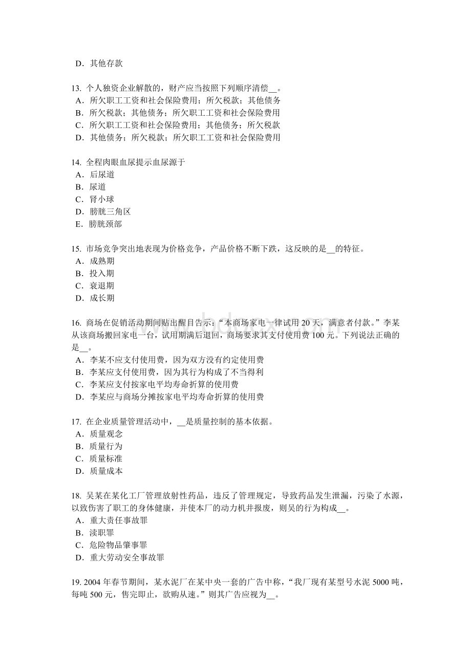 上半年山西省企业法律顾问立案管辖考试试题Word格式.doc_第3页