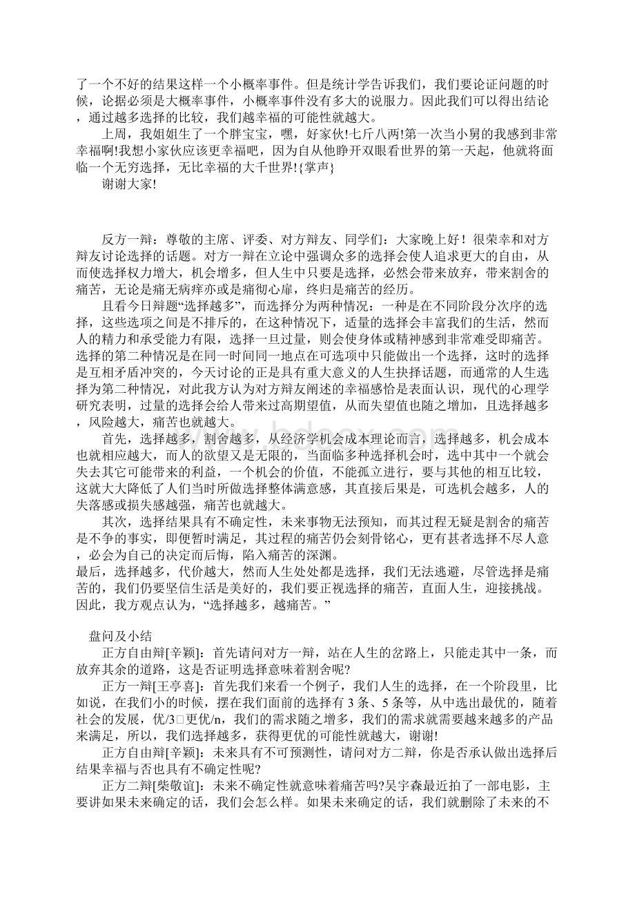 选择越多越幸福.docx_第2页