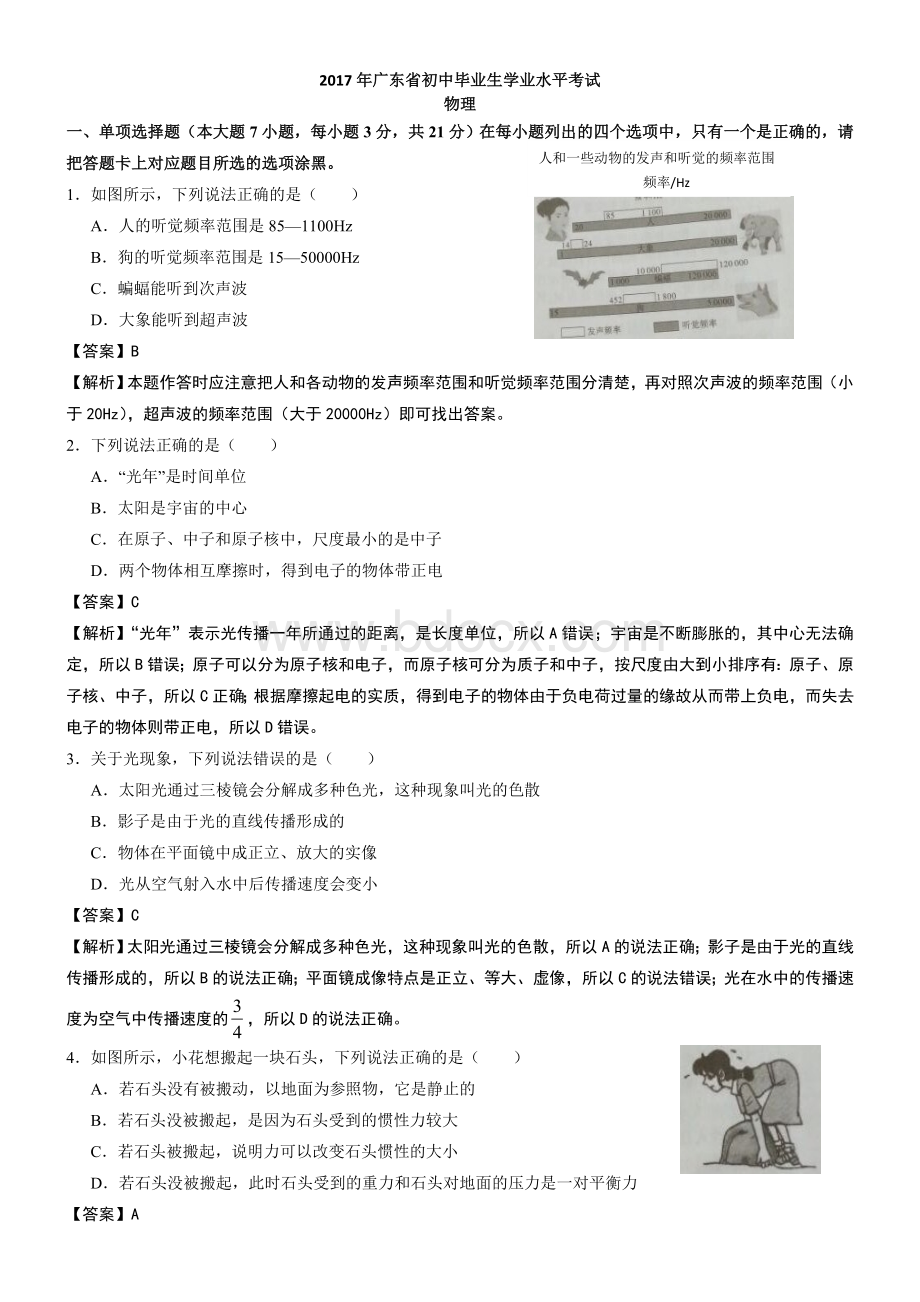 广东省中考物理试题解析版Word格式.doc