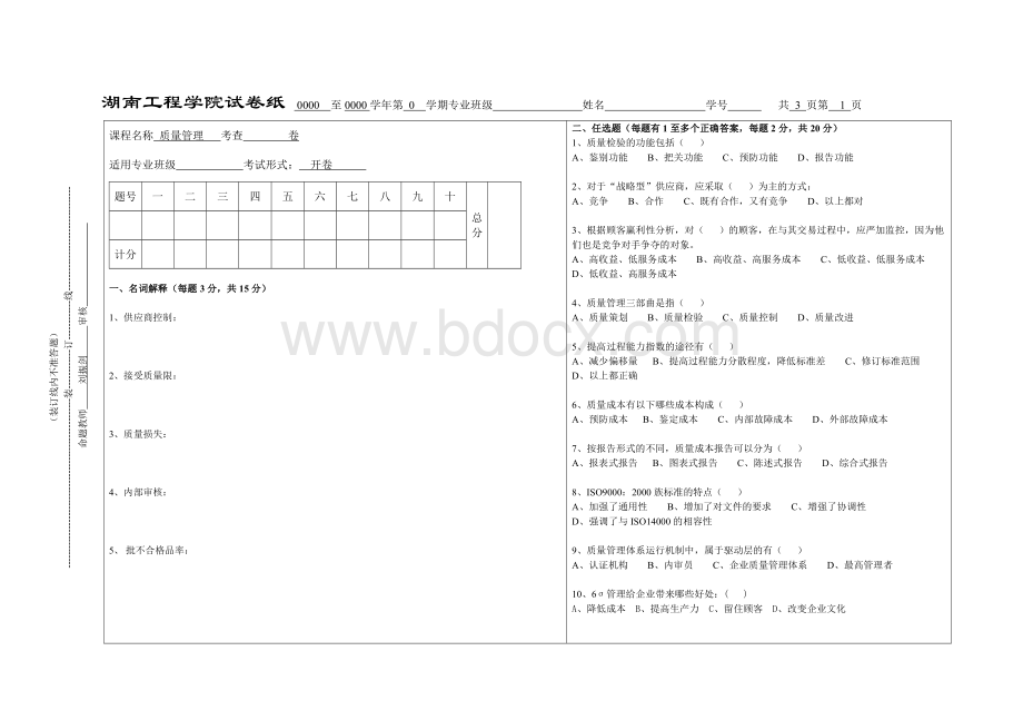 《质量管理学》模拟样卷三Word文档下载推荐.doc_第2页