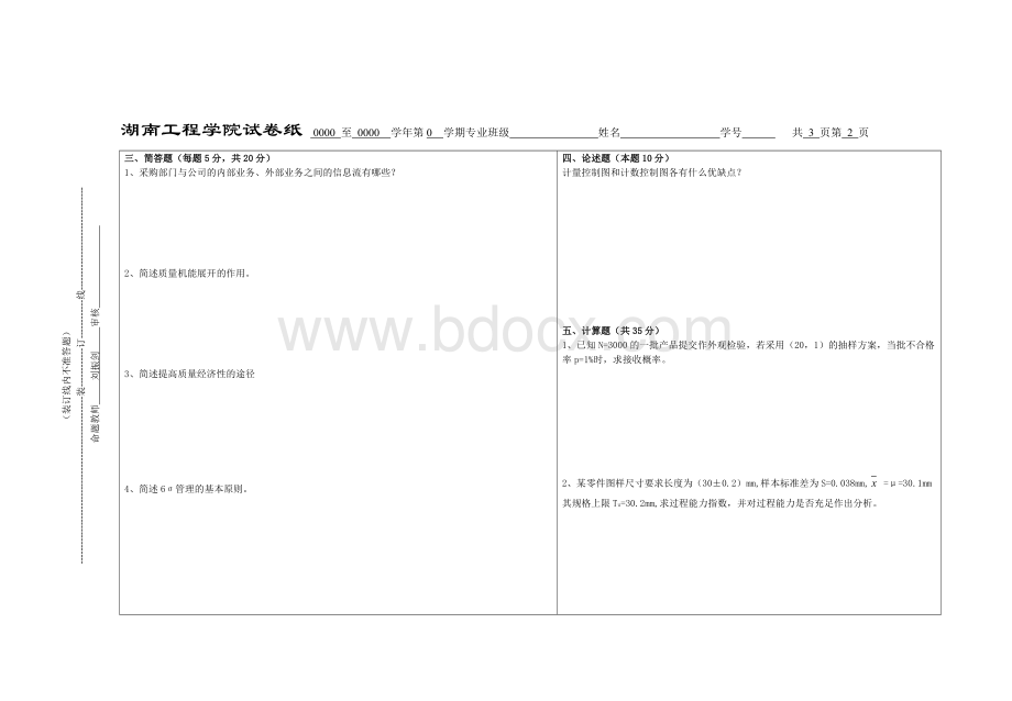 《质量管理学》模拟样卷三.doc_第3页