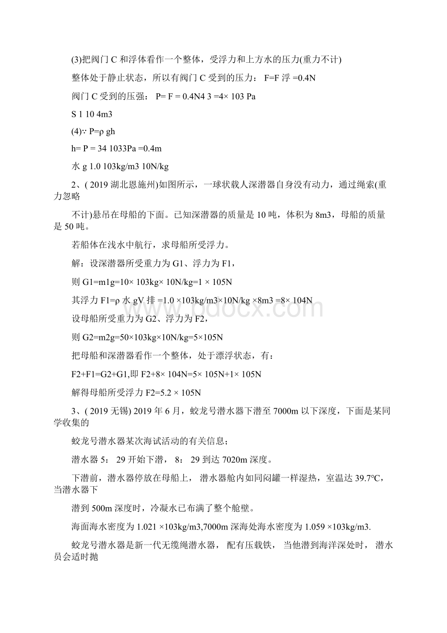 中考物理试题之力学压轴题补充版精编精品教育doc文档格式.docx_第2页