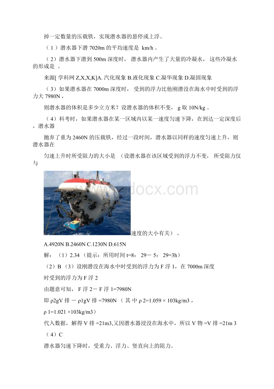 中考物理试题之力学压轴题补充版精编精品教育doc.docx_第3页