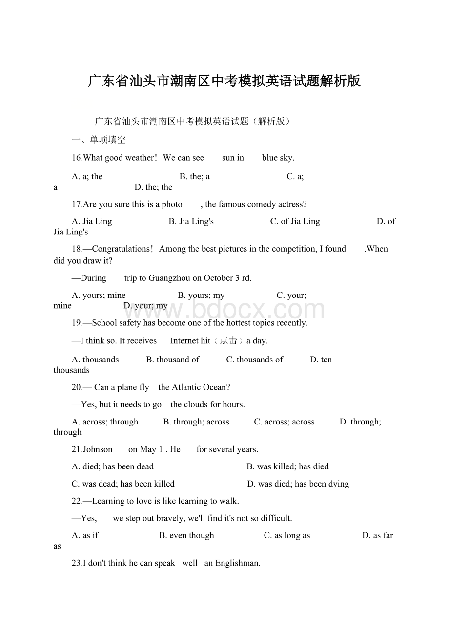 广东省汕头市潮南区中考模拟英语试题解析版Word文件下载.docx