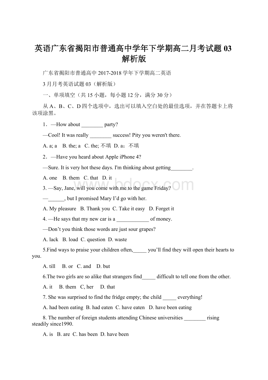 英语广东省揭阳市普通高中学年下学期高二月考试题03解析版Word文档格式.docx