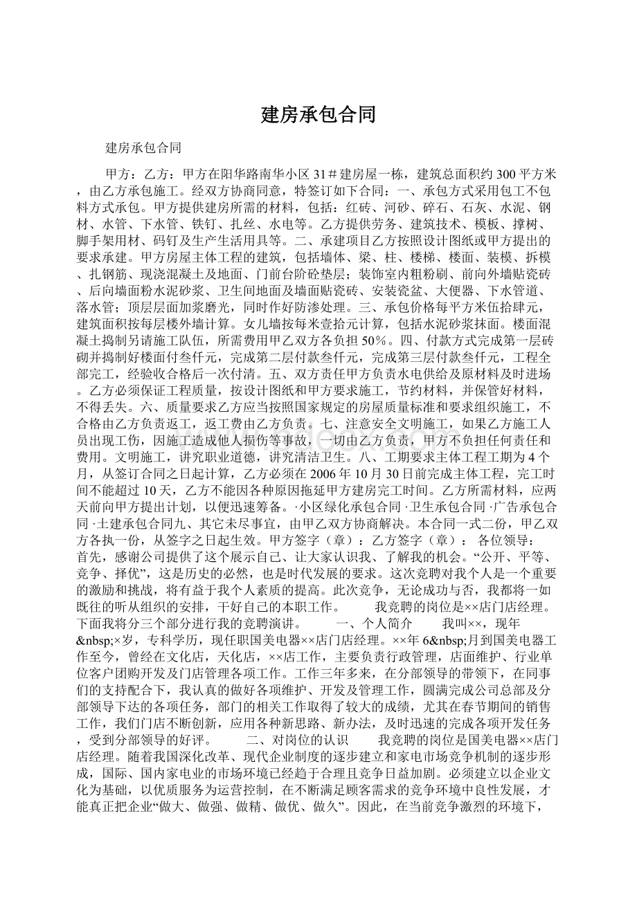 建房承包合同Word文档下载推荐.docx