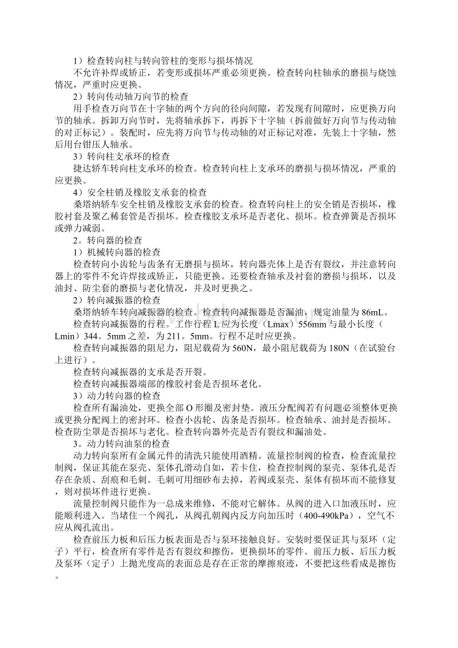 汽车维修实训报告范文Word格式.docx_第3页