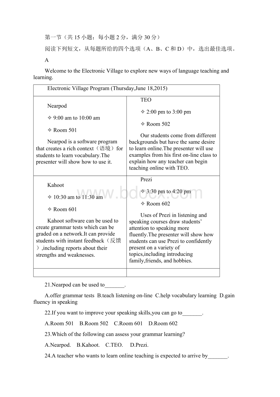 安徽省六安市第一中学学年高二英语上学期第一次阶段性考试试题Word文档下载推荐.docx_第3页