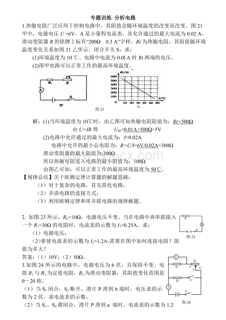 初中物理电学难点分析分析电路及计算Word文档格式.doc