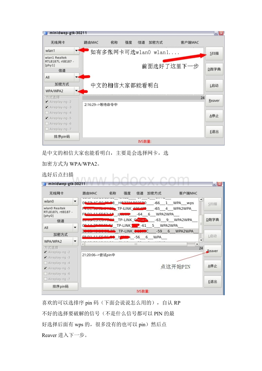 水滴软件破解WiFi无线网图文使用教程Word文件下载.docx_第2页