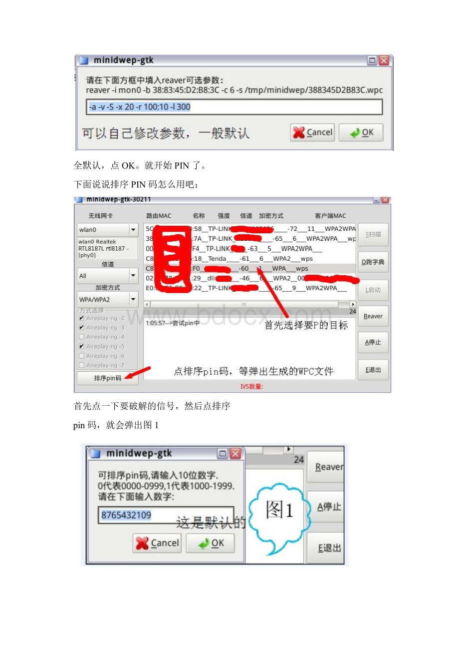 水滴软件破解WiFi无线网图文使用教程Word文件下载.docx_第3页