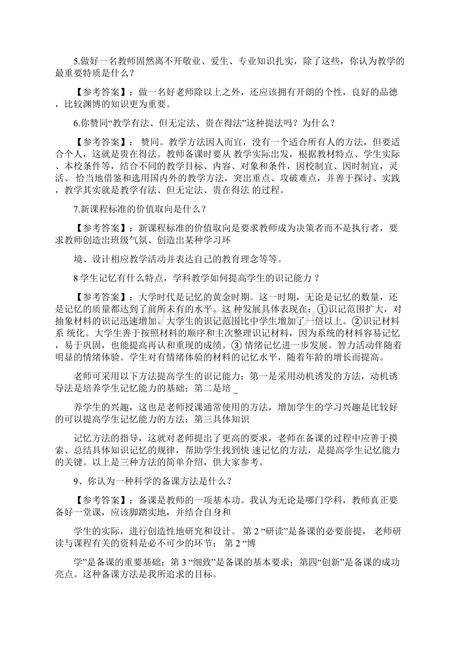 高校教师面试常见问题集.docx_第2页