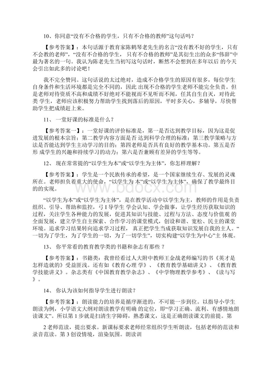 高校教师面试常见问题集.docx_第3页