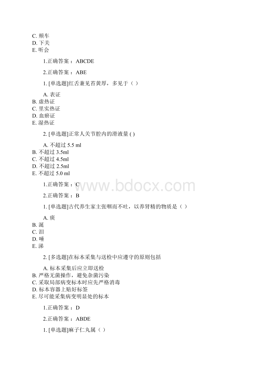 卫生高级职称考试副高 肾内科学历年真题精选含答案解析Word文档下载推荐.docx_第3页