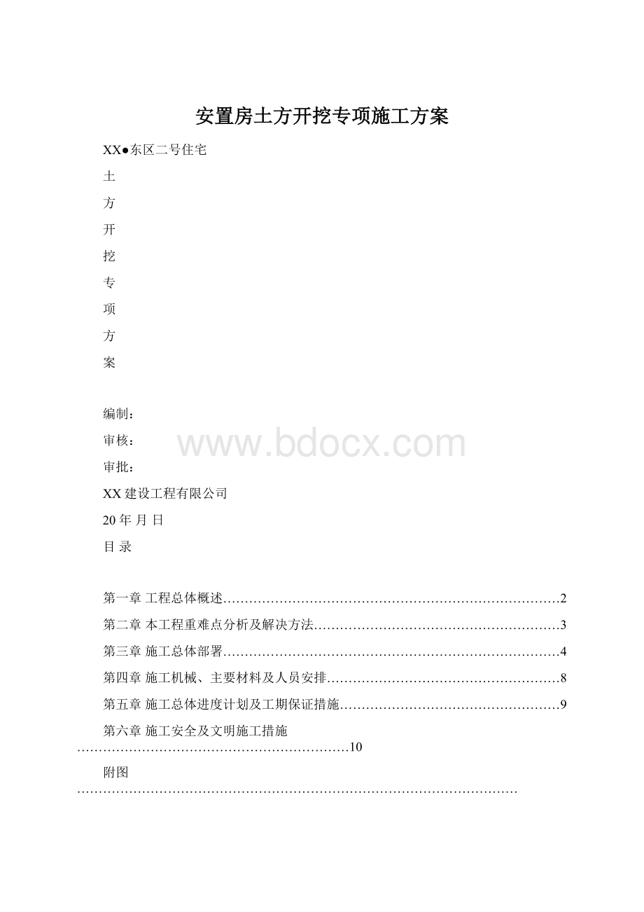 安置房土方开挖专项施工方案.docx