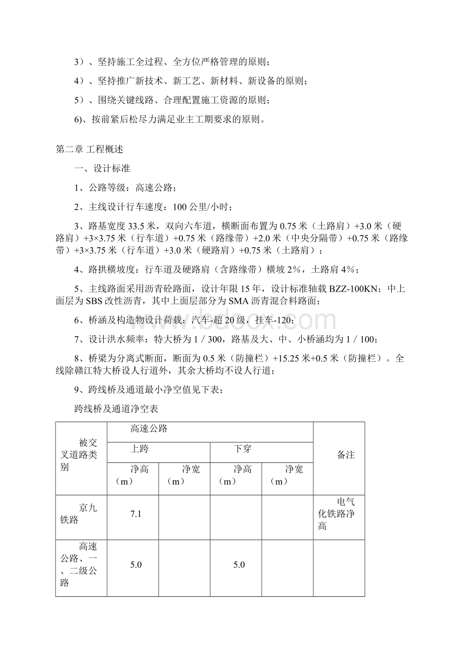 整理南昌绕城高速公路施工组织设计完整版.docx_第2页