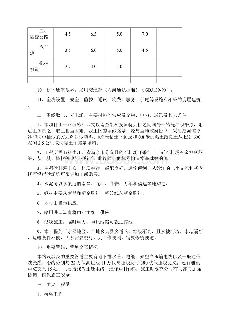 整理南昌绕城高速公路施工组织设计完整版.docx_第3页