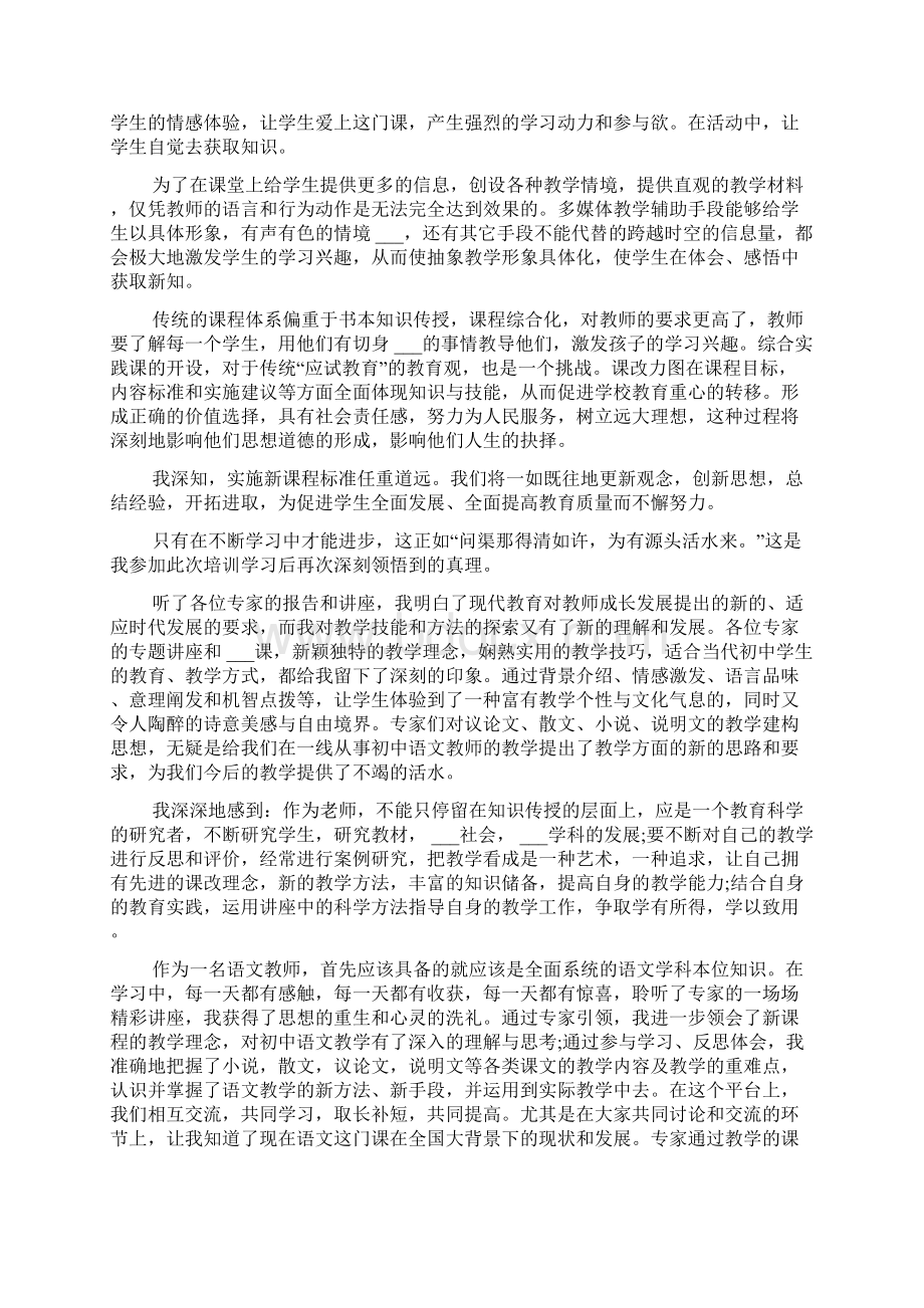 初中语文心得体会的Word格式文档下载.docx_第3页