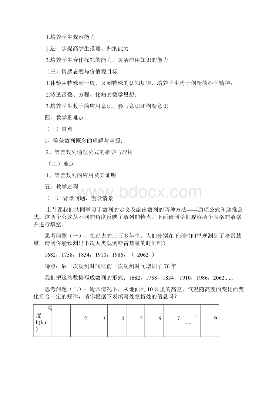 等差数列第一课时教学设计文档格式.docx_第2页